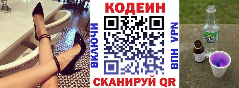 Кодеин напиток Lean (лин)  Купить где  Уржум 